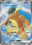 SV2aF 193/165 迷唇姐ex(強化擴充包「寶可夢卡牌151」)