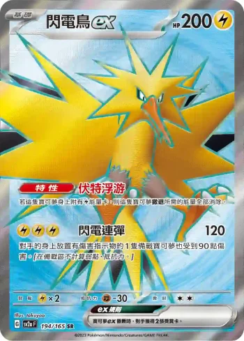 SV2aF 194/165 閃電鳥ex(強化擴充包「寶可夢卡牌151」)
