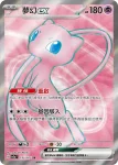 SV2aF 195/165 夢幻ex(強化擴充包「寶可夢卡牌151」)