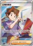 SV2aF 199/165 正輝的輸送[支援者](強化擴充包「寶可夢卡牌151」)