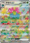 SV2aF 201/165 噴火龍ex(強化擴充包「寶可夢卡牌151」)
