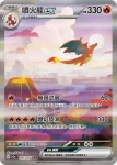 SV2aF 201/165 噴火龍ex(強化擴充包「寶可夢卡牌151」)