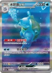 SV2aF 201/165 噴火龍ex(強化擴充包「寶可夢卡牌151」)