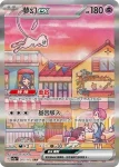SV2aF 206/165 莉佳的招待[支援者](強化擴充包「寶可夢卡牌151」)