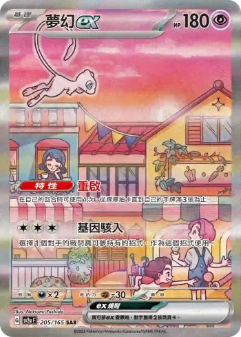 SV2aF 205/165 夢幻ex(強化擴充包「寶可夢卡牌151」)