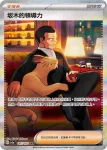 SV2aF 207/165 坂木的領導力[支援者](強化擴充包「寶可夢卡牌151」)