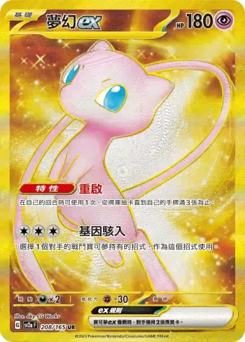 SV2aF 208/165 夢幻ex(強化擴充包「寶可夢卡牌151」)