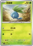 SV3F 001/108 走路草(擴充包「黯焰支配者」)
