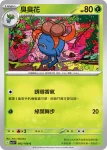 SV3F 001/108 走路草(擴充包「黯焰支配者」)