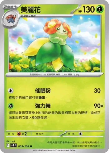 SV3F 003/108 美麗花(擴充包「黯焰支配者」)