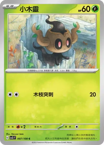 SV3F 007/108 小木靈(擴充包「黯焰支配者」)