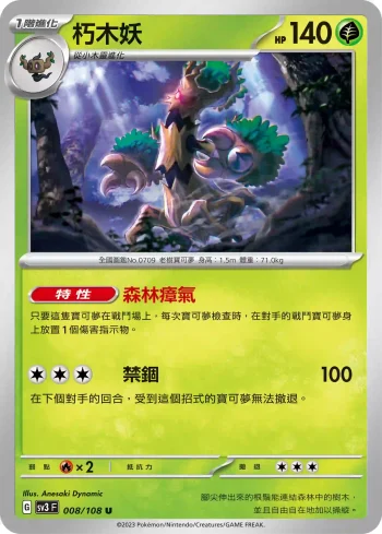 SV3F 008/108 朽木妖(擴充包「黯焰支配者」)