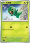SV3F 009/108 熱辣娃(擴充包「黯焰支配者」)
