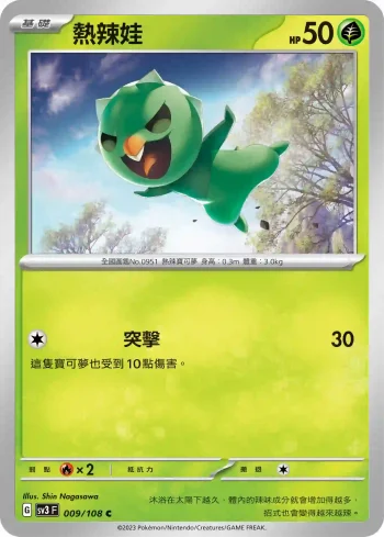 SV3F 009/108 熱辣娃(擴充包「黯焰支配者」)