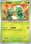 SV3F 011/108 狠辣椒(擴充包「黯焰支配者」)