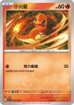 SV3F 013/108 火恐龍(擴充包「黯焰支配者」)
