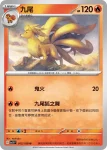 SV3F 016/108 炎帝(擴充包「黯焰支配者」)