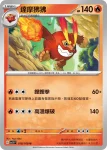 SV3F 018/108 達摩狒狒(擴充包「黯焰支配者」)