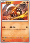 SV3F 018/108 達摩狒狒(擴充包「黯焰支配者」)