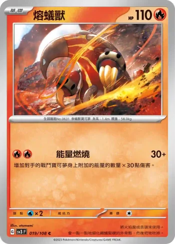 SV3F 019/108 熔蟻獸(擴充包「黯焰支配者」)