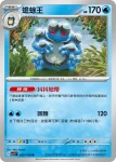 SV3F 024/108 藍蟾蜍(擴充包「黯焰支配者」)