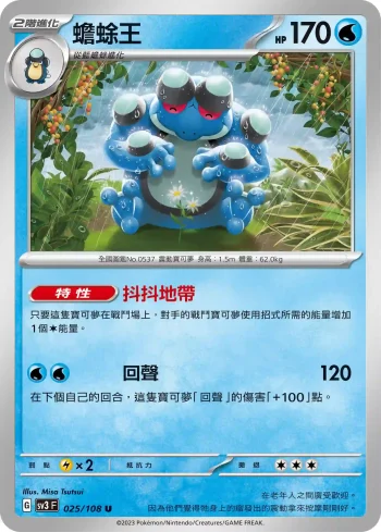 SV3F 025/108 蟾蜍王(擴充包「黯焰支配者」)