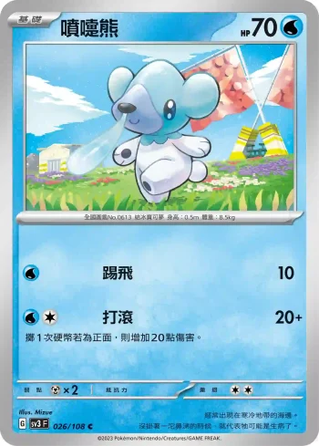 SV3F 026/108 噴嚏熊(擴充包「黯焰支配者」)