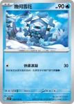 SV3F 028/108 幾何雪花(擴充包「黯焰支配者」)