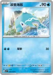 SV3F 031/108 海豚俠(擴充包「黯焰支配者」)