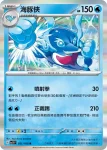 SV3F 031/108 海豚俠(擴充包「黯焰支配者」)