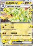 SV3F 031/108 海豚俠(擴充包「黯焰支配者」)