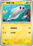 SV3F 033/108 麻麻小魚(擴充包「黯焰支配者」)