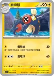 SV3F 033/108 麻麻小魚(擴充包「黯焰支配者」)