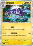 SV3F 039/108 光蚪仔(擴充包「黯焰支配者」)