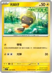 SV3F 039/108 光蚪仔(擴充包「黯焰支配者」)