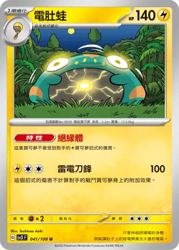 SV3F 041/108 電肚蛙(擴充包「黯焰支配者」)