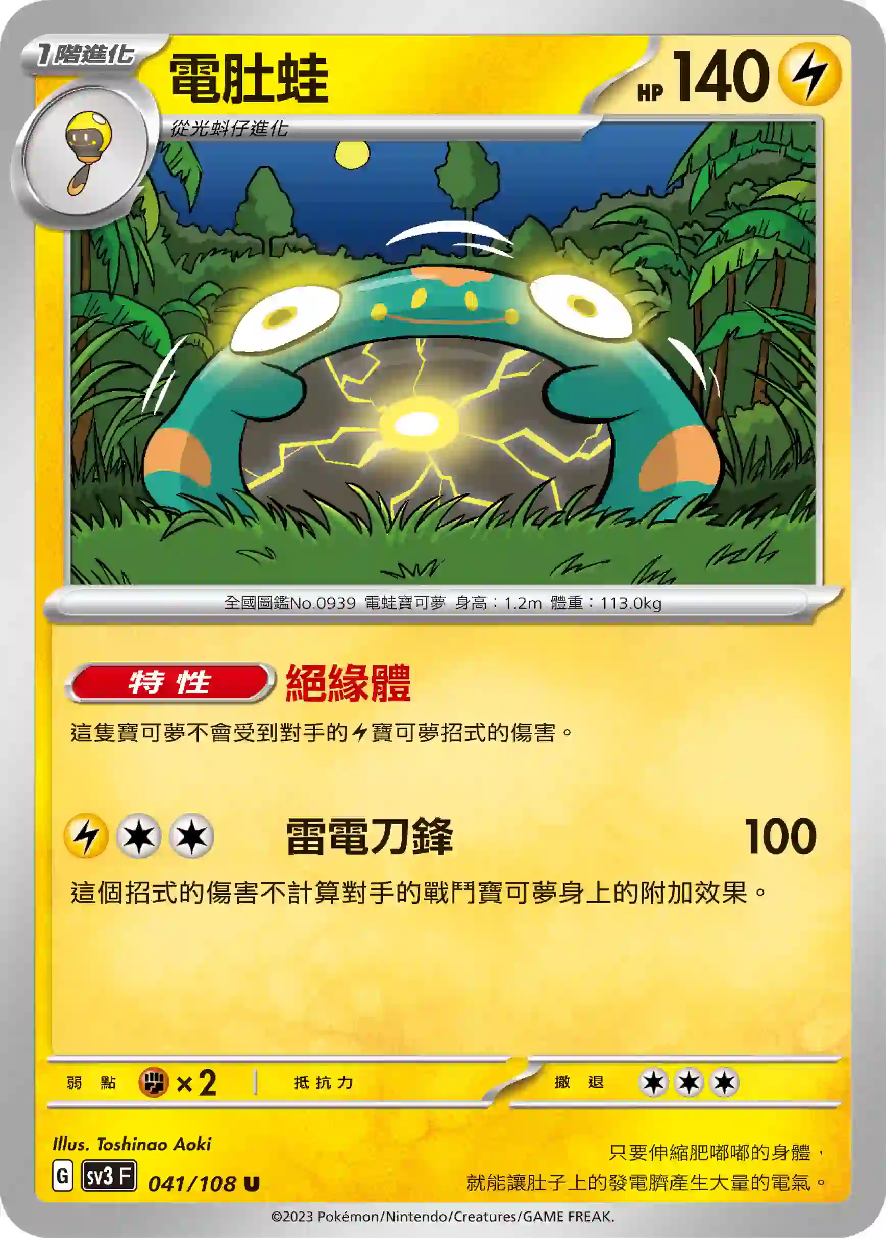 hk00009552 SV3F 041/108 電肚蛙(擴充包「黯焰支配者」)