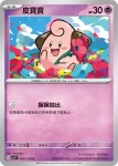 SV3F 043/108 波克比(擴充包「黯焰支配者」)