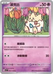 SV3F 043/108 波克比(擴充包「黯焰支配者」)