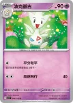 SV3F 043/108 波克比(擴充包「黯焰支配者」)