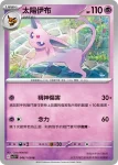 SV3F 047/108 月石(擴充包「黯焰支配者」)