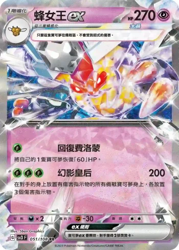 SV3F 051/108 蜂女王ex(擴充包「黯焰支配者」)