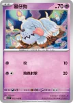 SV3F 052/108 墓仔狗(擴充包「黯焰支配者」)