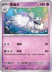 SV3F 053/108 墓仔狗(擴充包「黯焰支配者」)