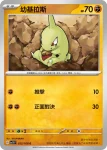 SV3F 056/108 沙基拉斯(擴充包「黯焰支配者」)