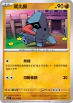 SV3F 058/108 盆才怪(擴充包「黯焰支配者」)