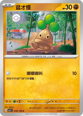SV3F 058/108 盆才怪(擴充包「黯焰支配者」)