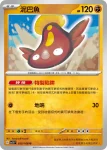 SV3F 059/108 泥巴魚(擴充包「黯焰支配者」)