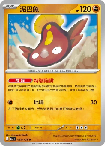 SV3F 059/108 泥巴魚(擴充包「黯焰支配者」)