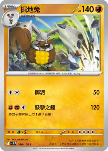 SV3F 060/108 掘地兔(擴充包「黯焰支配者」)